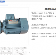 SA37DRN71M4/M1B 0/i=8.00/0.37KW减速电机型号详解