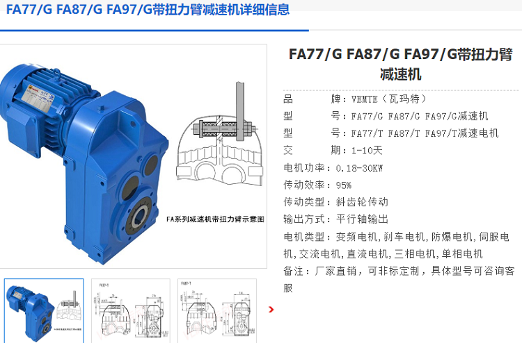 FA77/G DV100L4/BMG减速机型号.png