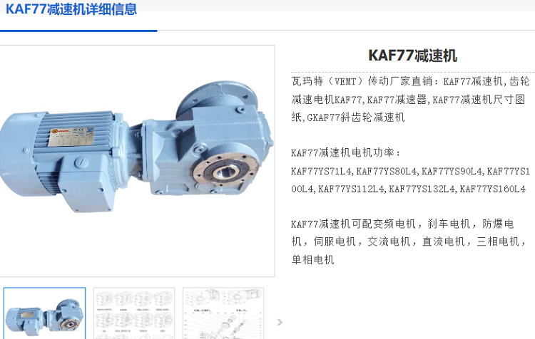 KAF77-135.28-1.5KW-B-M1减速电机型号.png