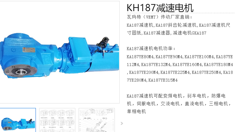 KH187DRE315S4/ERF/NS减速电机型号.png