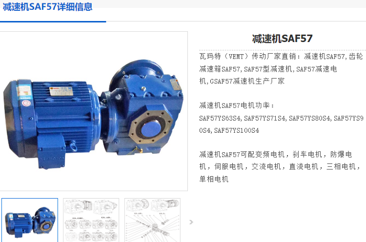 SAF57 DRN100LS4/BE5HR/TF/2W减速电机型号.png